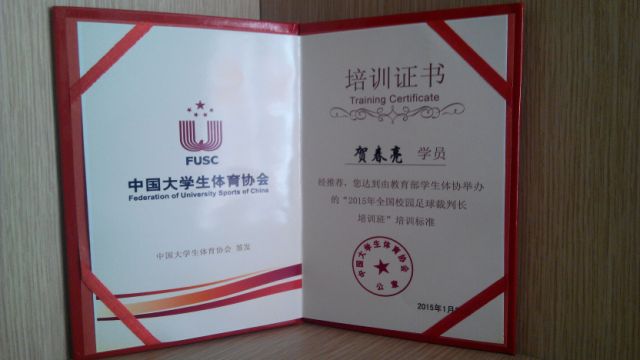 賀春亮副教授參加教育部首屆校園足球裁判長培訓班